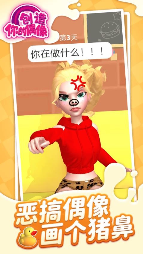 创造你的偶像精简版