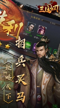 三国闪最新版2021