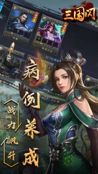 三国闪最新版2021