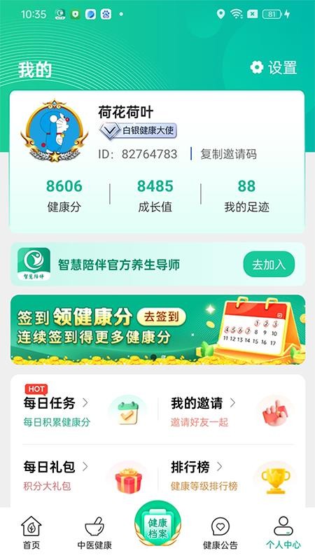 智慧陪伴2026最新版