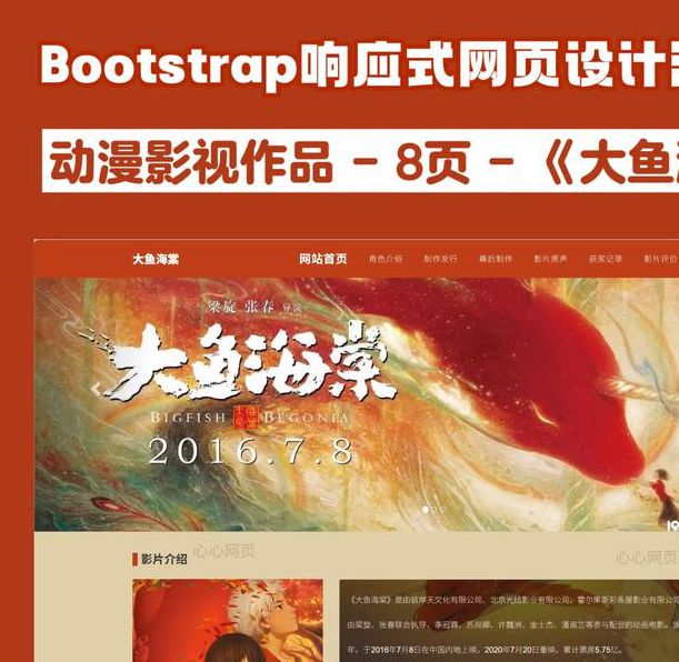 大鱼影视官网版