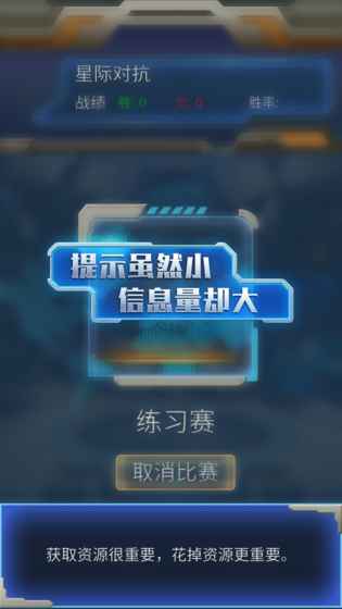 星际对抗APP