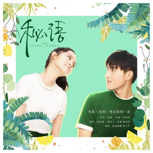 秘语app在线免费观看