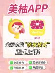 蜜柚app
