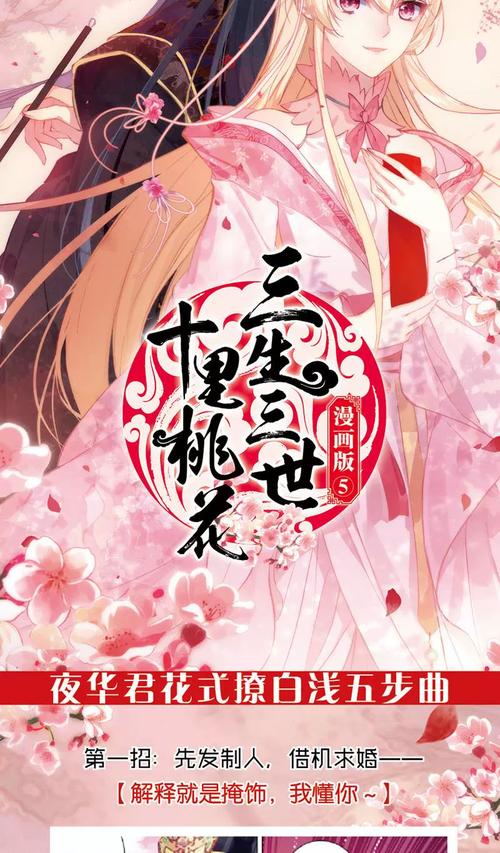 三生三世十里桃花txt新浪下载