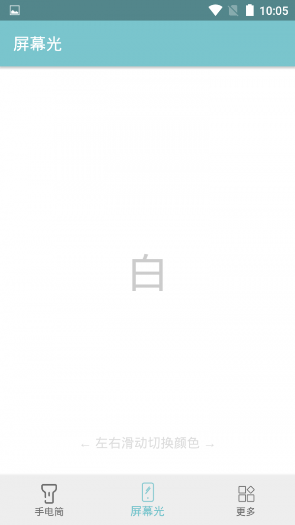 小骨手电筒免费版