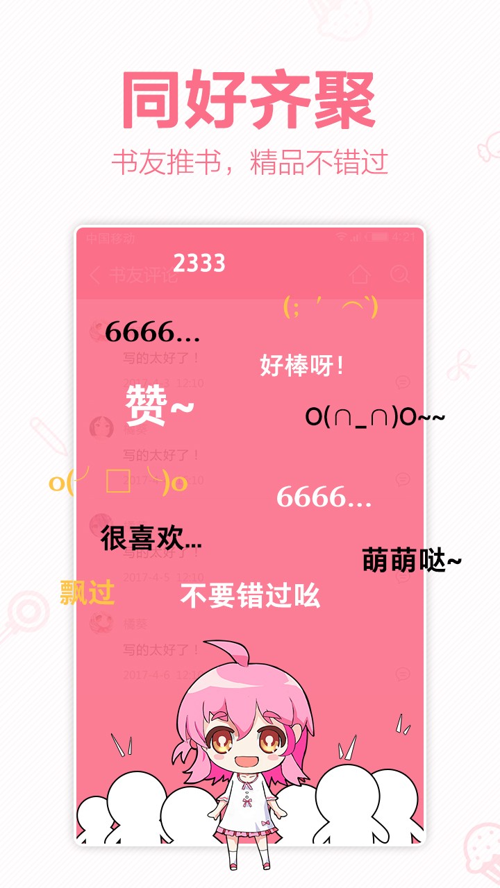 轻萌小说免费版