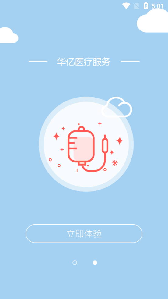 华易医疗医院平台