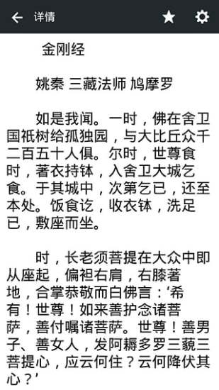 佛经大全APP