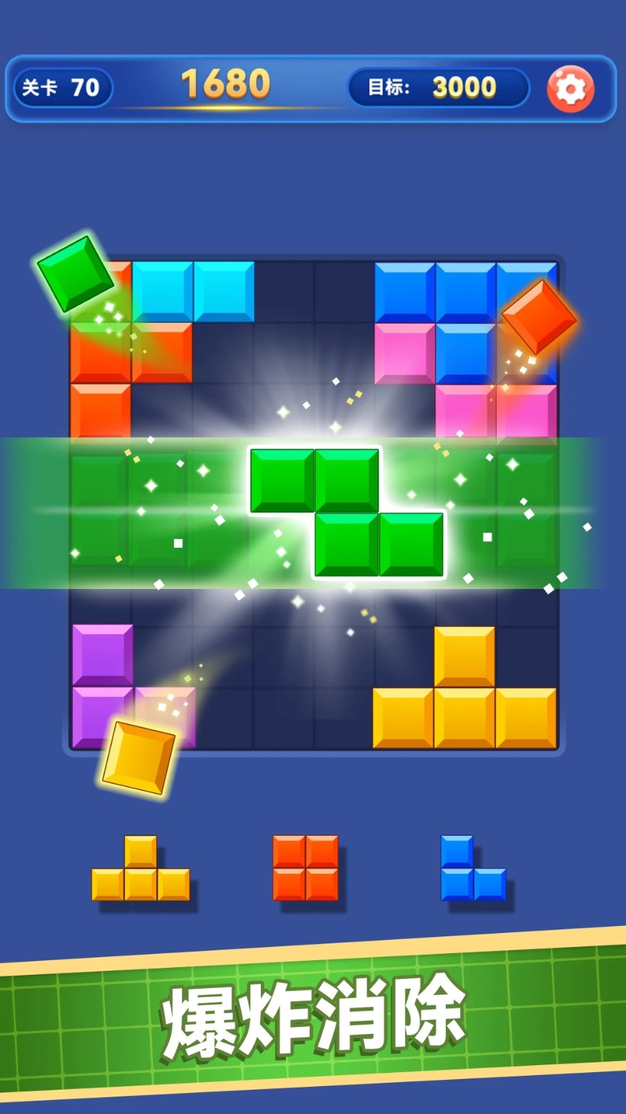 解压消方块单机版