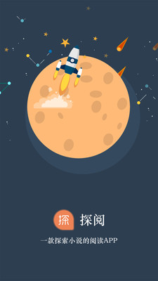 2021探阅小说官网版正版