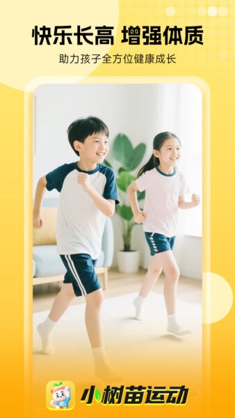 小树苗运动安卓版