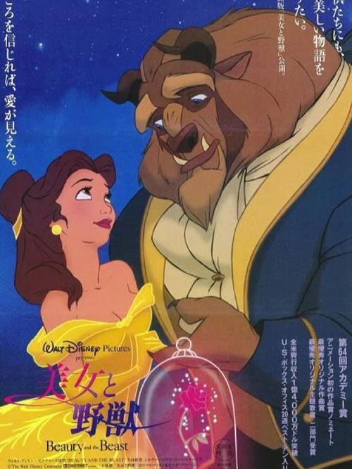 美人和野兽免费观看