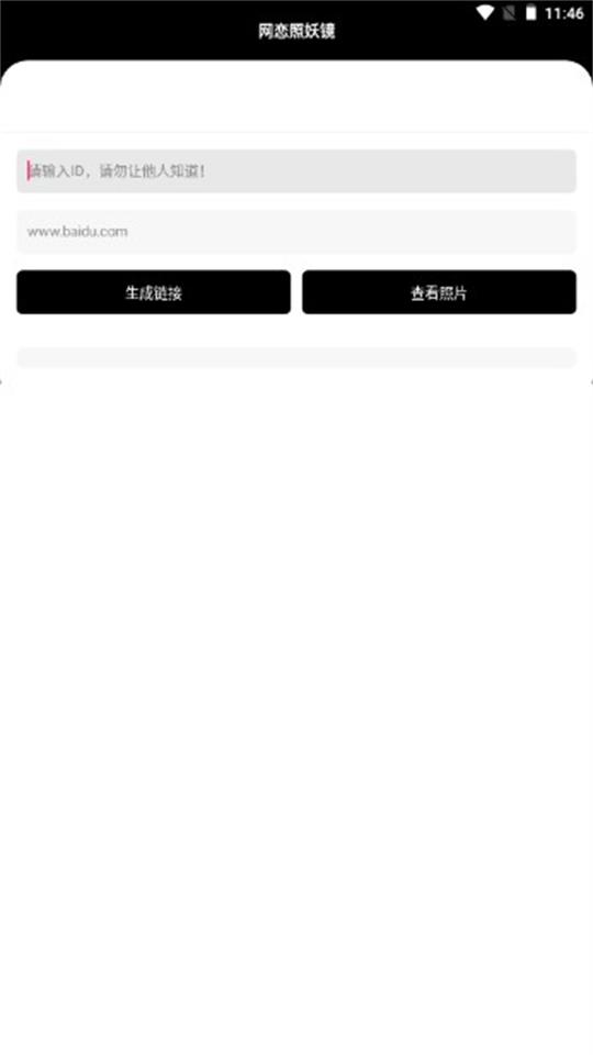 照妖镜最新版