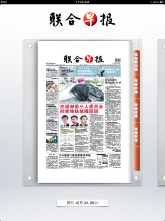 联合早报南略网早报版