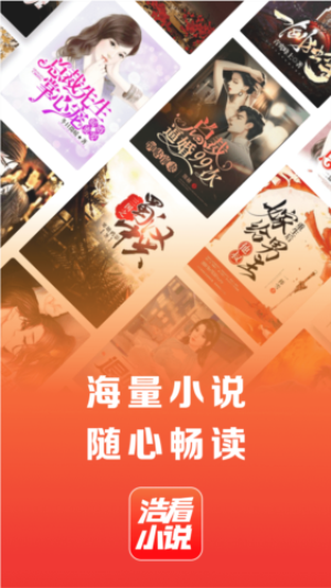 浩看小说纯净版