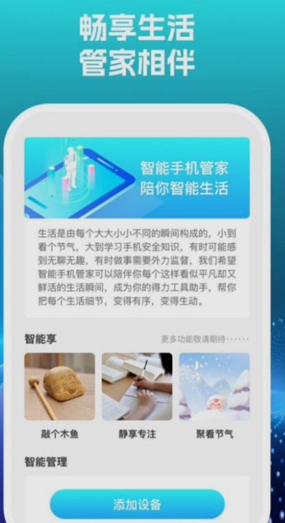 智享手机管家最新版