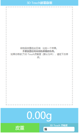屏幕电子秤手机版