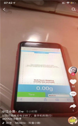 屏幕电子秤手机版