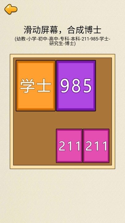 合成九八五单机版