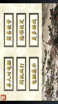 象棋翻翻棋手机版