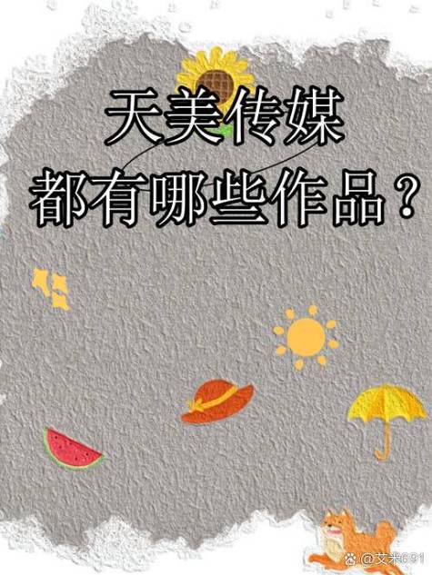 天美传媒七八影视