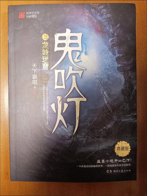 鬼吹灯小说全集下载