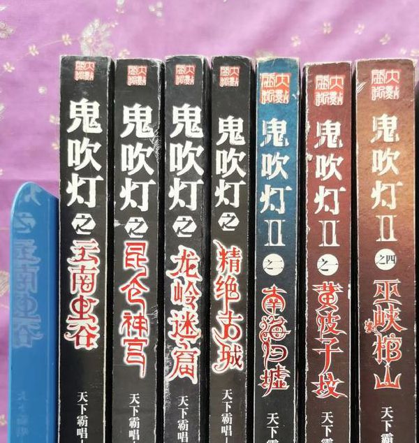 鬼吹灯小说全集下载