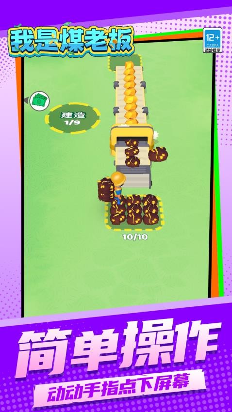 我是煤老板中文版