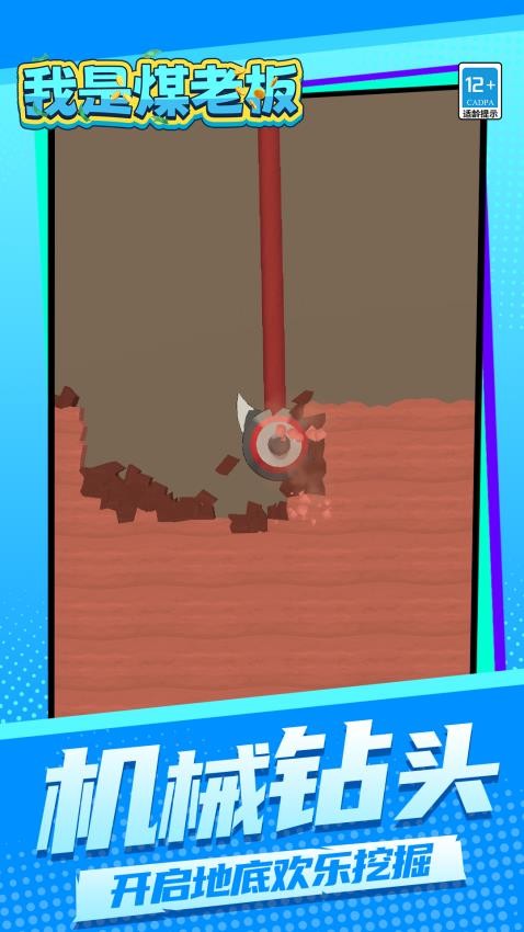 我是煤老板中文版