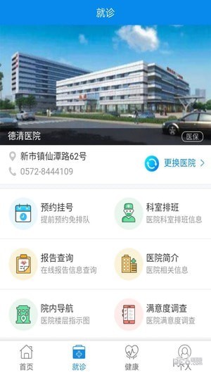 健康德清免费版