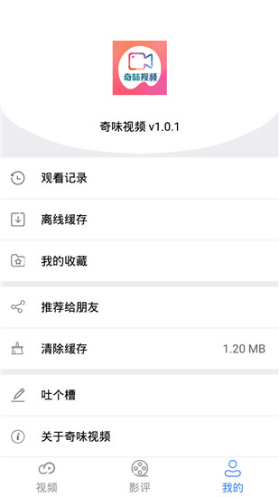 奇味视频2021安卓版