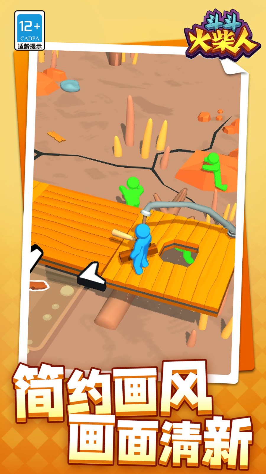 斗斗火柴人中文版