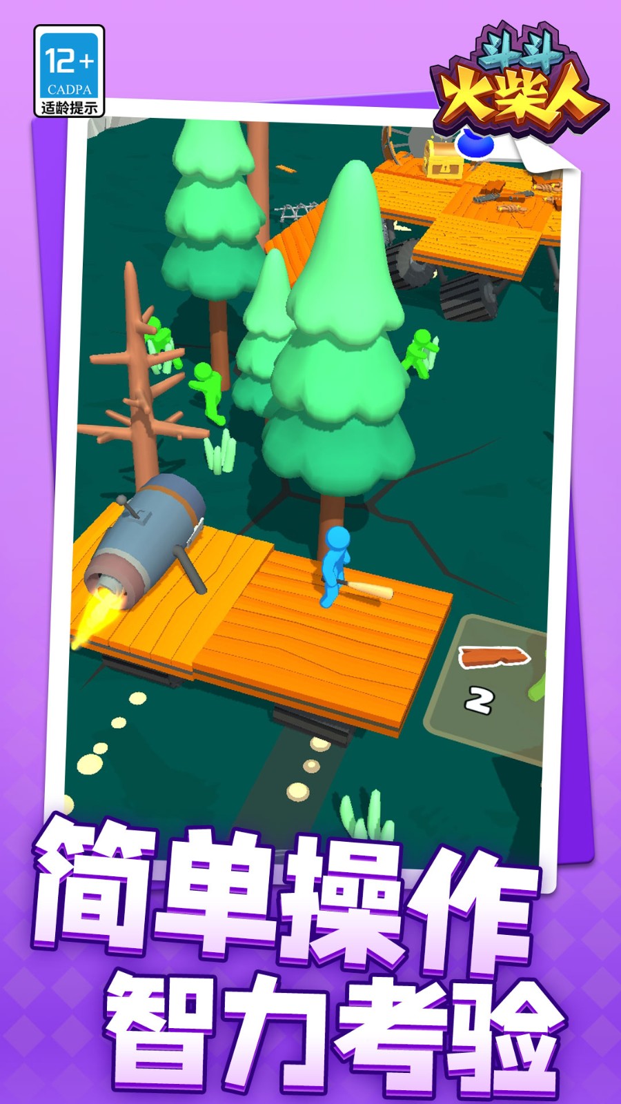 斗斗火柴人中文版