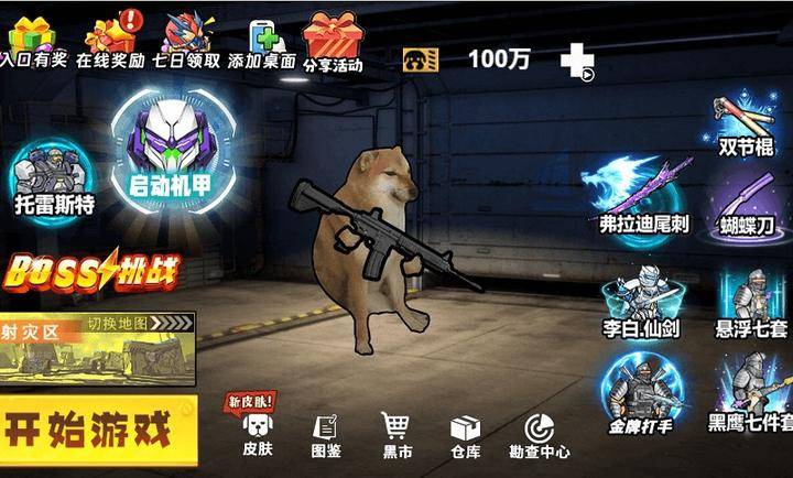 修勾机甲逃生免广告版