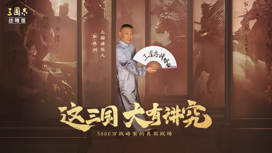 三国志战略版2024