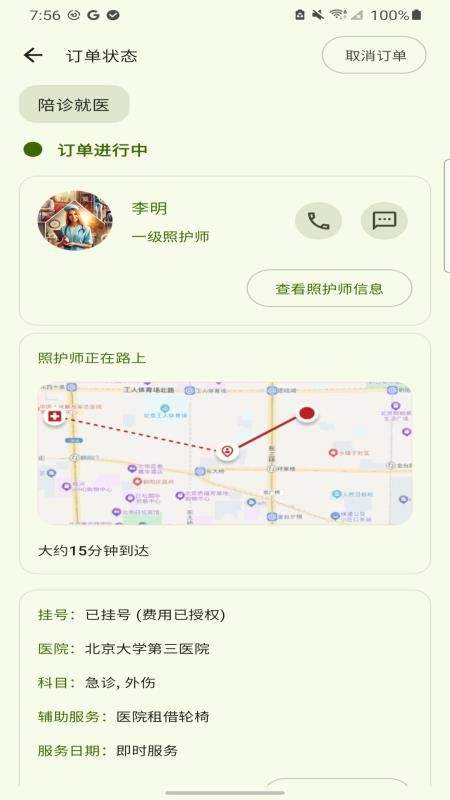 家人有伴自定义版