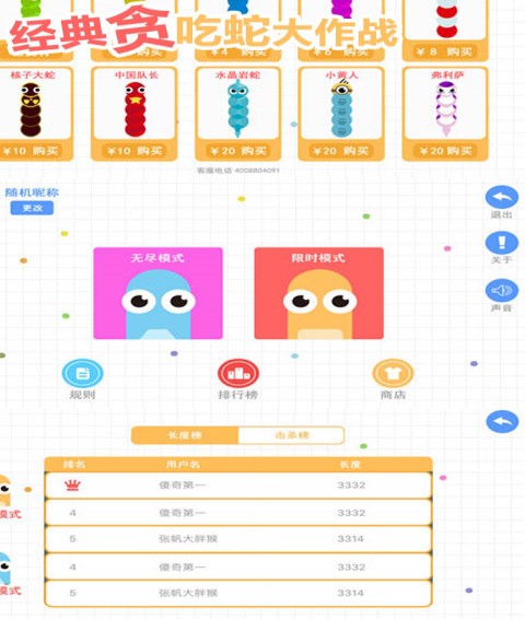 经典贪吃蛇大作战