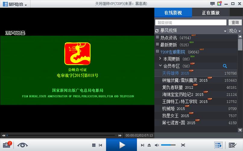 暴风影音 去广告