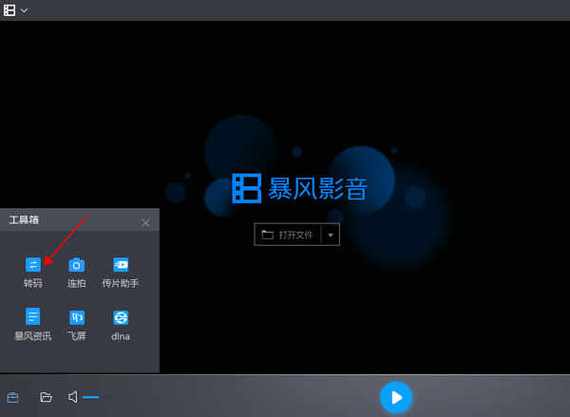暴风影音 去广告