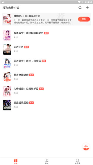 搜狗免费阅读小说app