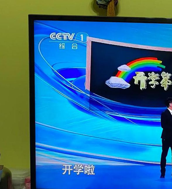 开学第一课2020年直播回放