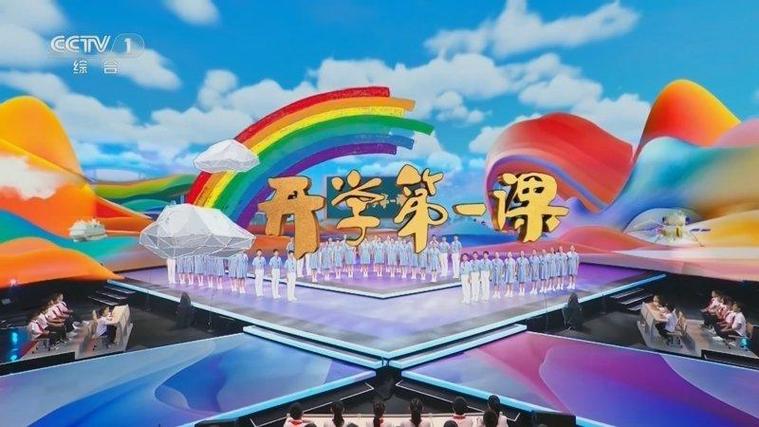 开学第一课2020年直播回放