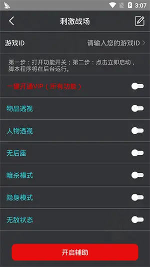 和平精英鸡腿辅助