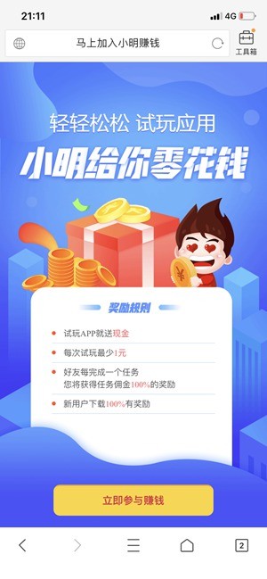 小明赚钱官网版