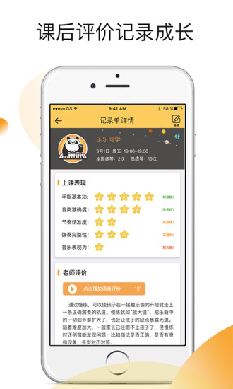 熊猫钢琴陪练app