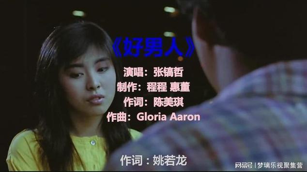 好男人高清视频在线观看