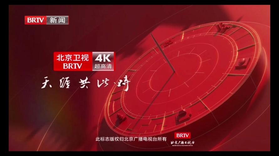 北京卫视在线观看