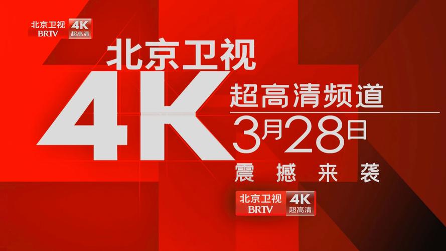 北京卫视在线观看