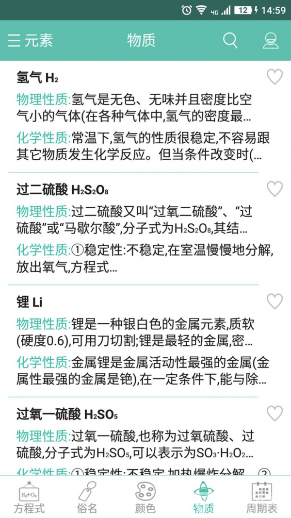 化学方程式手机版